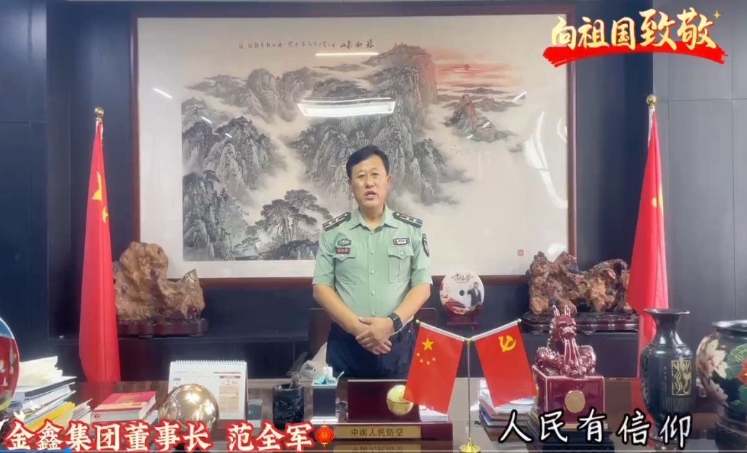 金鑫集团全体员工